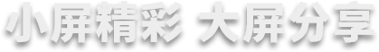 小月棒子